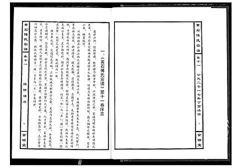 [下载][傅氏宗谱_12卷]湖北.傅氏家谱_十一.pdf