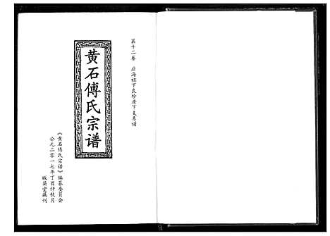 [下载][傅氏宗谱_12卷]湖北.傅氏家谱_十二.pdf