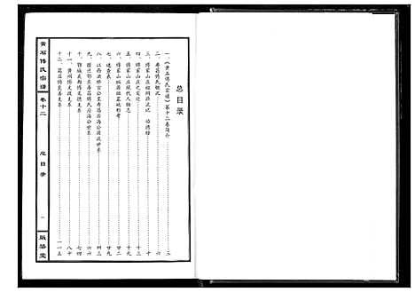 [下载][傅氏宗谱_12卷]湖北.傅氏家谱_十二.pdf