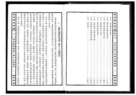 [下载][傅氏宗谱_12卷]湖北.傅氏家谱_十二.pdf