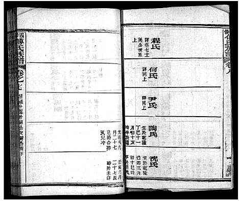 [下载][四修傅氏族谱_34卷首末各1卷_傅氏族谱]湖北.四修傅氏家谱_七.pdf