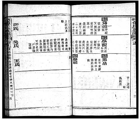 [下载][四修傅氏族谱_34卷首末各1卷_傅氏族谱]湖北.四修傅氏家谱_十一.pdf