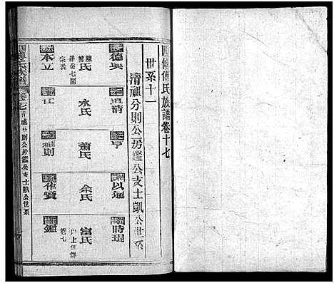 [下载][四修傅氏族谱_34卷首末各1卷_傅氏族谱]湖北.四修傅氏家谱_十六.pdf