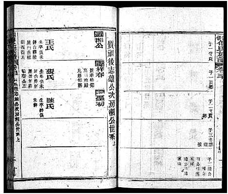 [下载][四修傅氏族谱_34卷首末各1卷_傅氏族谱]湖北.四修傅氏家谱_二十六.pdf