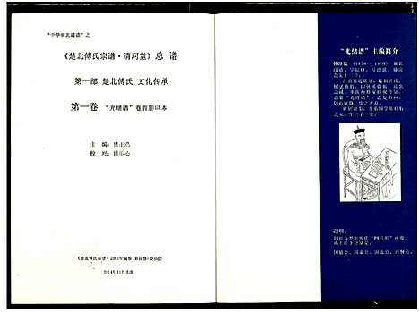 [下载][楚北傅氏宗谱_光绪谱重印版]湖北.楚北傅氏家谱_一.pdf