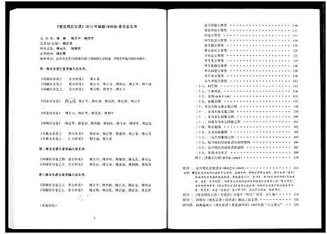 [下载][楚北傅氏宗谱_光绪谱重印版]湖北.楚北傅氏家谱_一.pdf