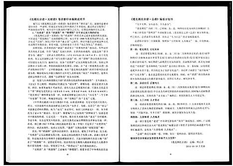 [下载][楚北傅氏宗谱_光绪谱重印版]湖北.楚北傅氏家谱_一.pdf