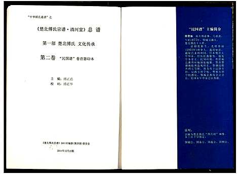 [下载][楚北傅氏宗谱_光绪谱重印版]湖北.楚北傅氏家谱_二.pdf