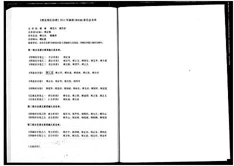 [下载][楚北傅氏宗谱_光绪谱重印版]湖北.楚北傅氏家谱_二.pdf