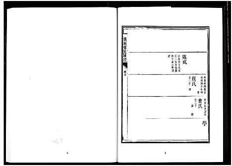 [下载][楚北傅氏宗谱_光绪谱重印版]湖北.楚北傅氏家谱_四.pdf