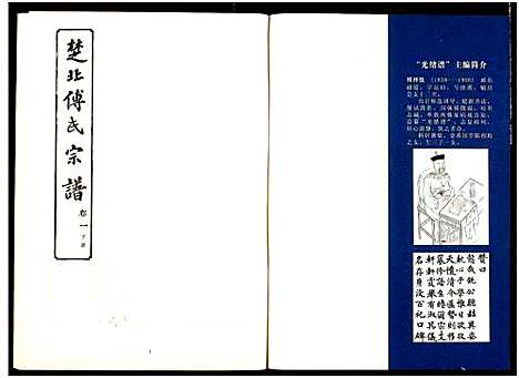 [下载][楚北傅氏宗谱_光绪谱重印版]湖北.楚北傅氏家谱_六.pdf