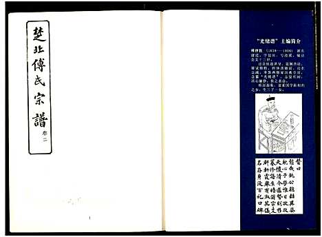 [下载][楚北傅氏宗谱_光绪谱重印版]湖北.楚北傅氏家谱_七.pdf