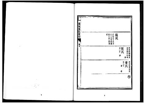 [下载][楚北傅氏宗谱_光绪谱重印版]湖北.楚北傅氏家谱_八.pdf