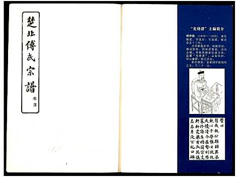 [下载][楚北傅氏宗谱_光绪谱重印版]湖北.楚北傅氏家谱_十.pdf