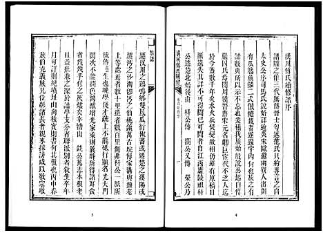 [下载][楚北傅氏宗谱_光绪谱重印版]湖北.楚北傅氏家谱_十二.pdf