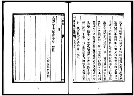 [下载][楚北傅氏宗谱_光绪谱重印版]湖北.楚北傅氏家谱_十二.pdf