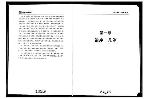 [下载][湖北傅氏通谱]湖北.湖北傅氏通谱_三.pdf