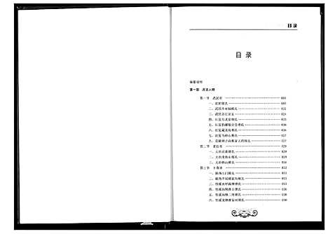 [下载][湖北傅氏通谱]湖北.湖北傅氏通谱_四.pdf