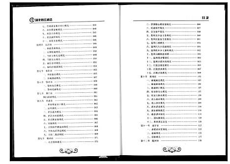 [下载][湖北傅氏通谱]湖北.湖北傅氏通谱_四.pdf