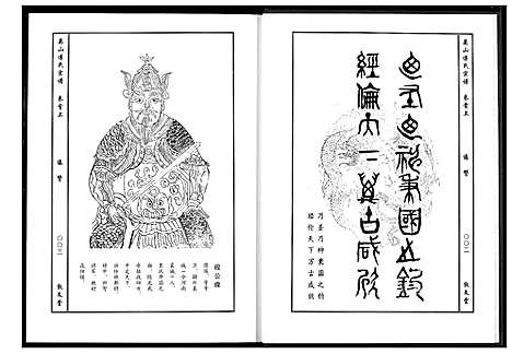 [下载][英山傅氏宗谱]湖北.英山傅氏家谱_一.pdf