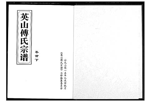 [下载][英山傅氏宗谱]湖北.英山傅氏家谱_二.pdf