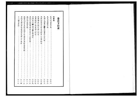 [下载][英山傅氏宗谱]湖北.英山傅氏家谱_二.pdf