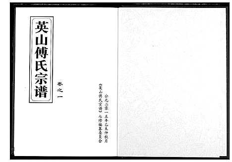 [下载][英山傅氏宗谱]湖北.英山傅氏家谱_三.pdf