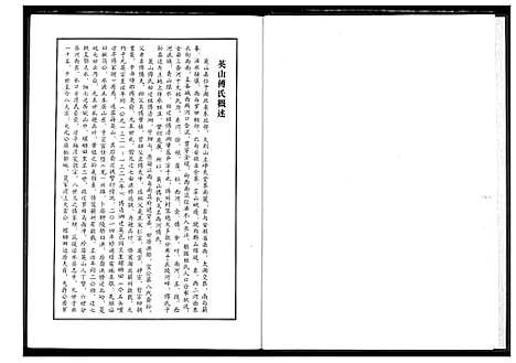 [下载][英山傅氏宗谱]湖北.英山傅氏家谱_五.pdf