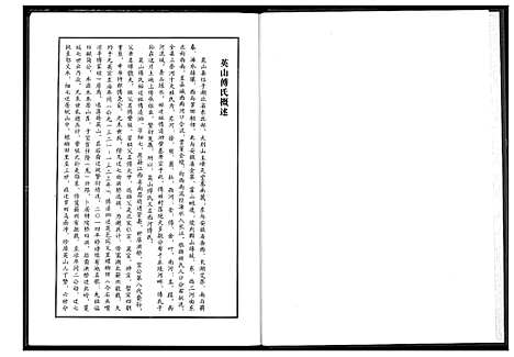 [下载][英山傅氏宗谱]湖北.英山傅氏家谱_六.pdf