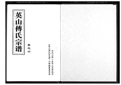 [下载][英山傅氏宗谱]湖北.英山傅氏家谱_八.pdf