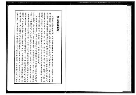 [下载][英山傅氏宗谱]湖北.英山傅氏家谱_八.pdf