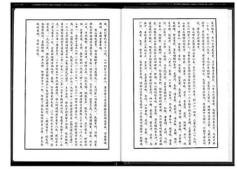 [下载][英山傅氏宗谱]湖北.英山傅氏家谱_八.pdf