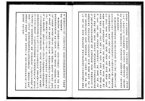 [下载][英山傅氏宗谱]湖北.英山傅氏家谱_九.pdf