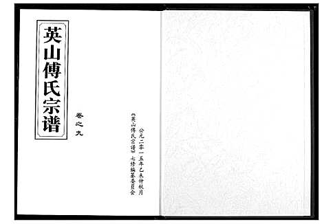 [下载][英山傅氏宗谱]湖北.英山傅氏家谱_十一.pdf