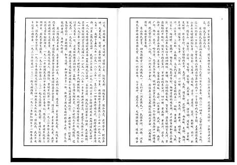 [下载][英山傅氏宗谱]湖北.英山傅氏家谱_十一.pdf