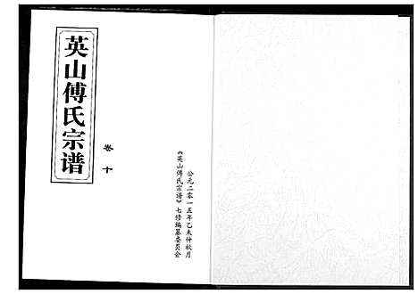 [下载][英山傅氏宗谱]湖北.英山傅氏家谱_十二.pdf