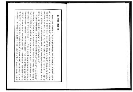 [下载][英山傅氏宗谱]湖北.英山傅氏家谱_十二.pdf