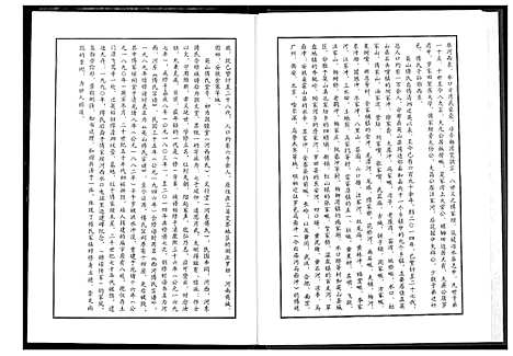 [下载][英山傅氏宗谱]湖北.英山傅氏家谱_十二.pdf