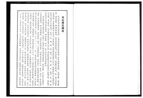 [下载][英山傅氏宗谱]湖北.英山傅氏家谱_十三.pdf