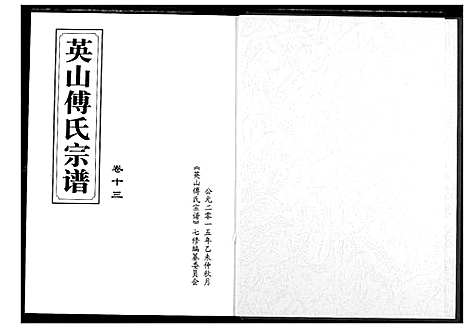 [下载][英山傅氏宗谱]湖北.英山傅氏家谱_十五.pdf