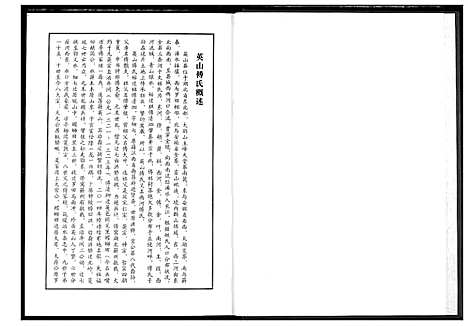 [下载][英山傅氏宗谱]湖北.英山傅氏家谱_十五.pdf