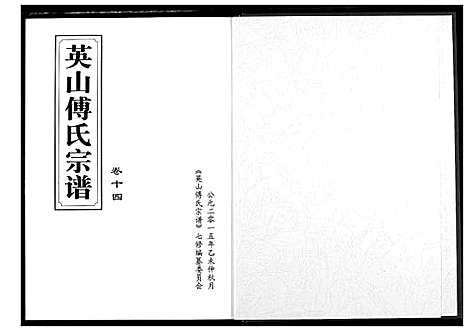 [下载][英山傅氏宗谱]湖北.英山傅氏家谱_十六.pdf