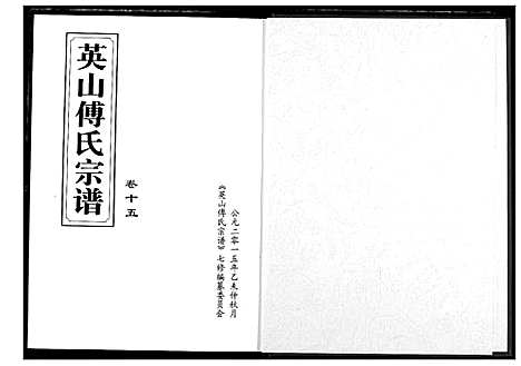 [下载][英山傅氏宗谱]湖北.英山傅氏家谱_十七.pdf