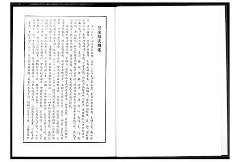 [下载][英山傅氏宗谱]湖北.英山傅氏家谱_十七.pdf