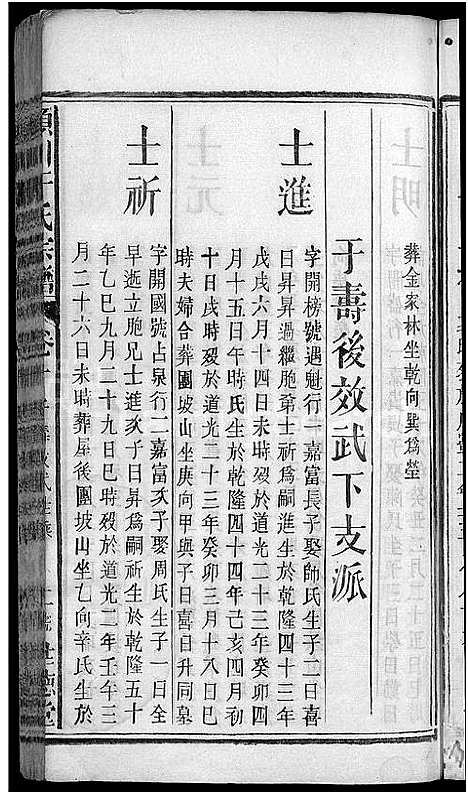 [下载][颖川干氏宗谱_18卷首2卷]湖北.颖川干氏家谱_四.pdf