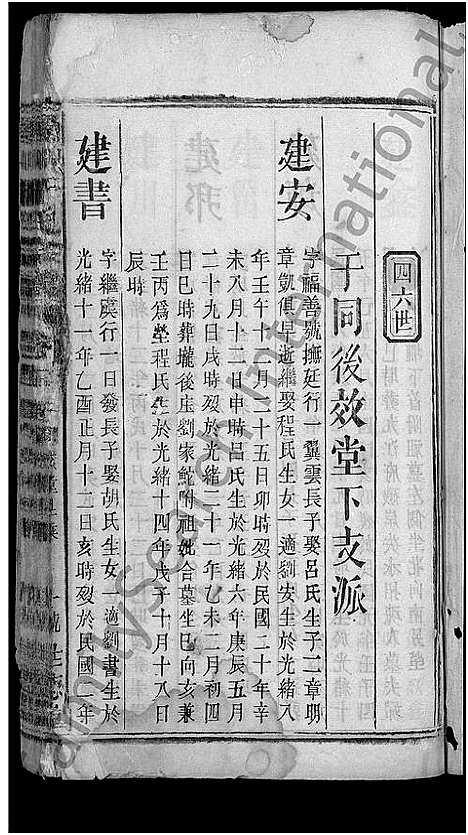 [下载][颖川干氏宗谱_18卷首2卷]湖北.颖川干氏家谱_十一.pdf