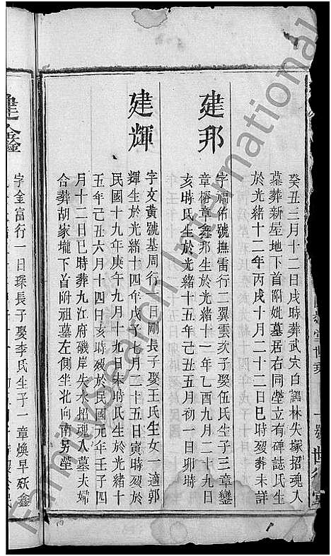 [下载][颖川干氏宗谱_18卷首2卷]湖北.颖川干氏家谱_十一.pdf