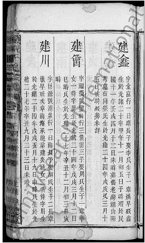 [下载][颖川干氏宗谱_18卷首2卷]湖北.颖川干氏家谱_十一.pdf