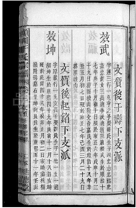 [下载][颖川干氏宗谱_18卷首2卷]湖北.颖川干氏家谱_十六.pdf