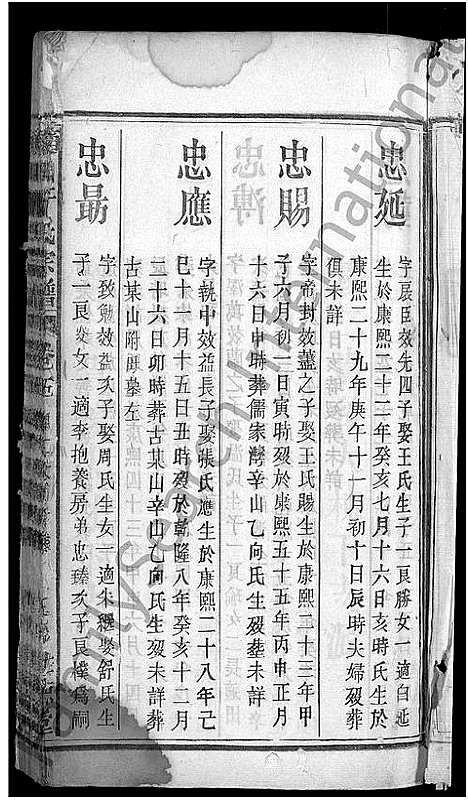 [下载][颖川干氏宗谱_18卷首2卷]湖北.颖川干氏家谱_十八.pdf